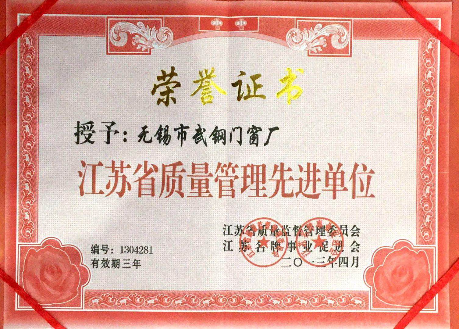 江蘇省質量管理先進單位