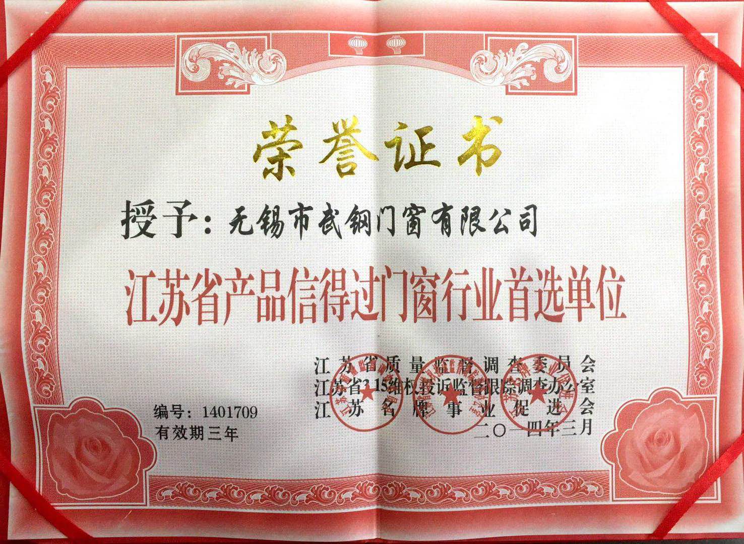 江蘇省產品信得過門窗行業(yè)首選單位