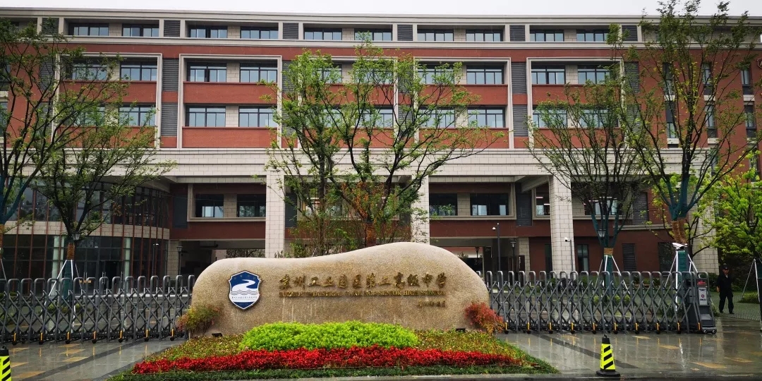 蘇州工業(yè)園區(qū)第二高級(jí)中學(xué)門(mén)窗幕墻維護(hù)案例